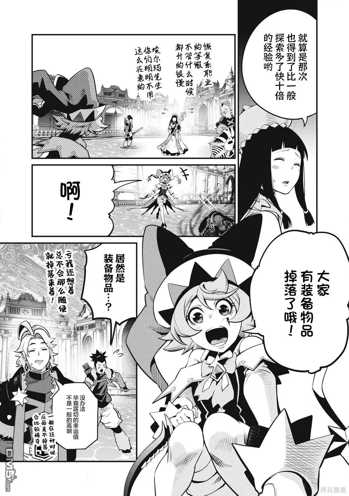《被追放的转生重骑士用游戏知识开无双》第97话 第7页