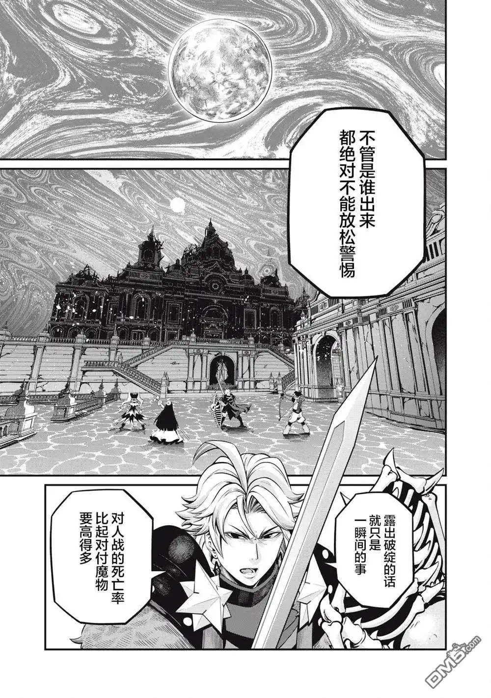 《被追放的转生重骑士用游戏知识开无双》第98话 第1页