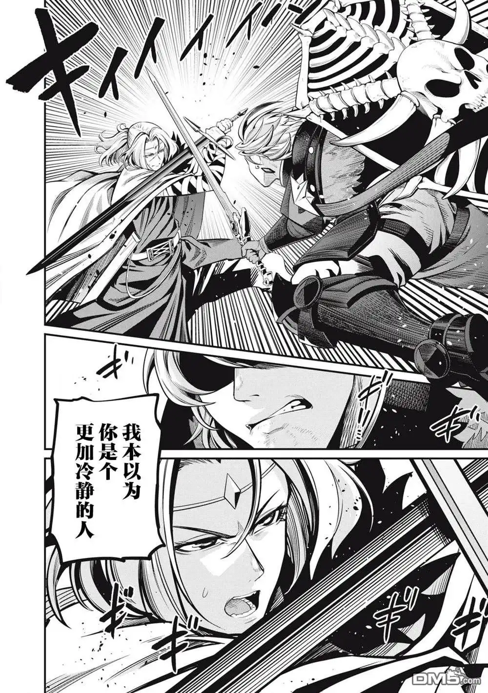 《被追放的转生重骑士用游戏知识开无双》第98话 第14页