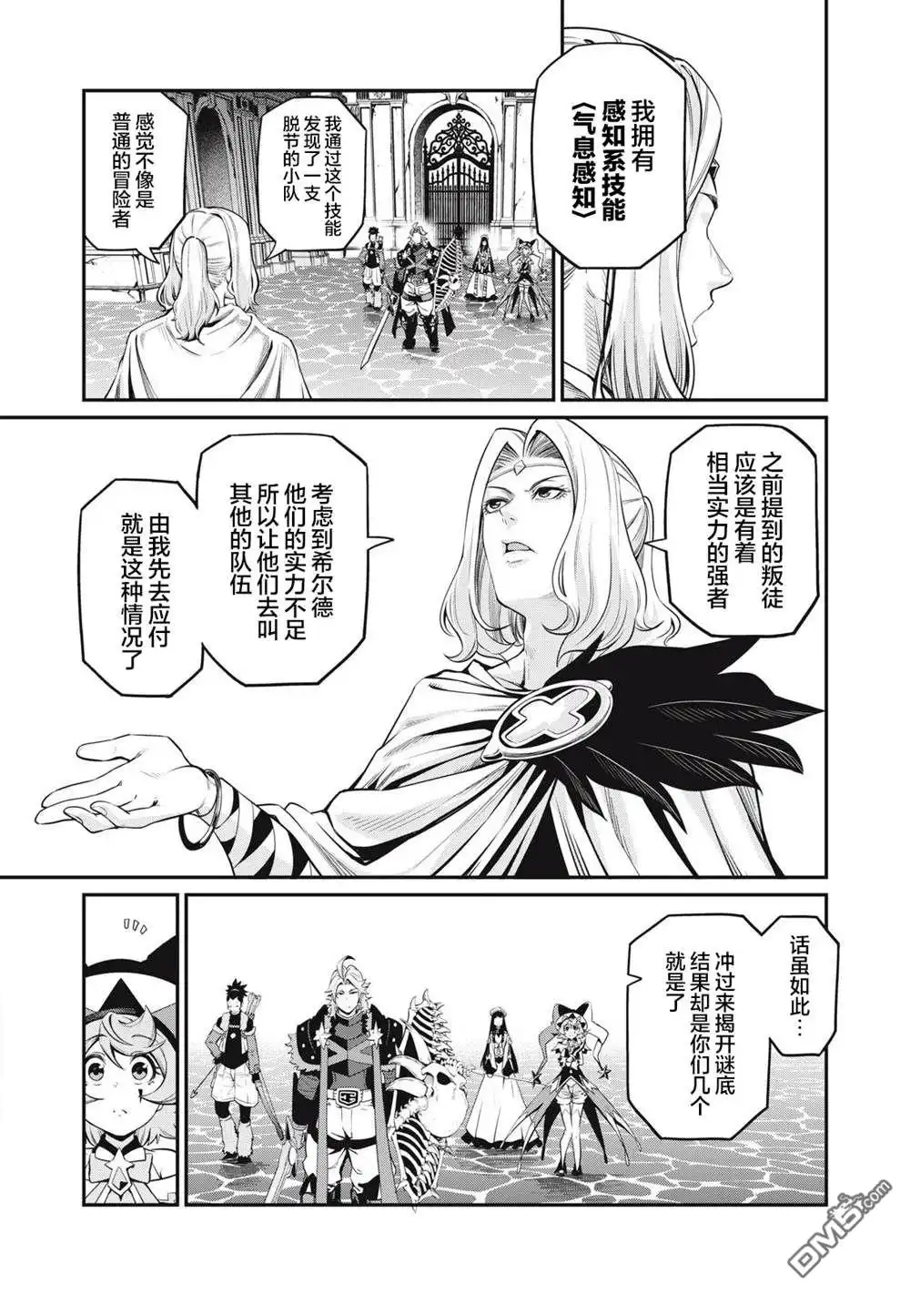 《被追放的转生重骑士用游戏知识开无双》第98话 第7页