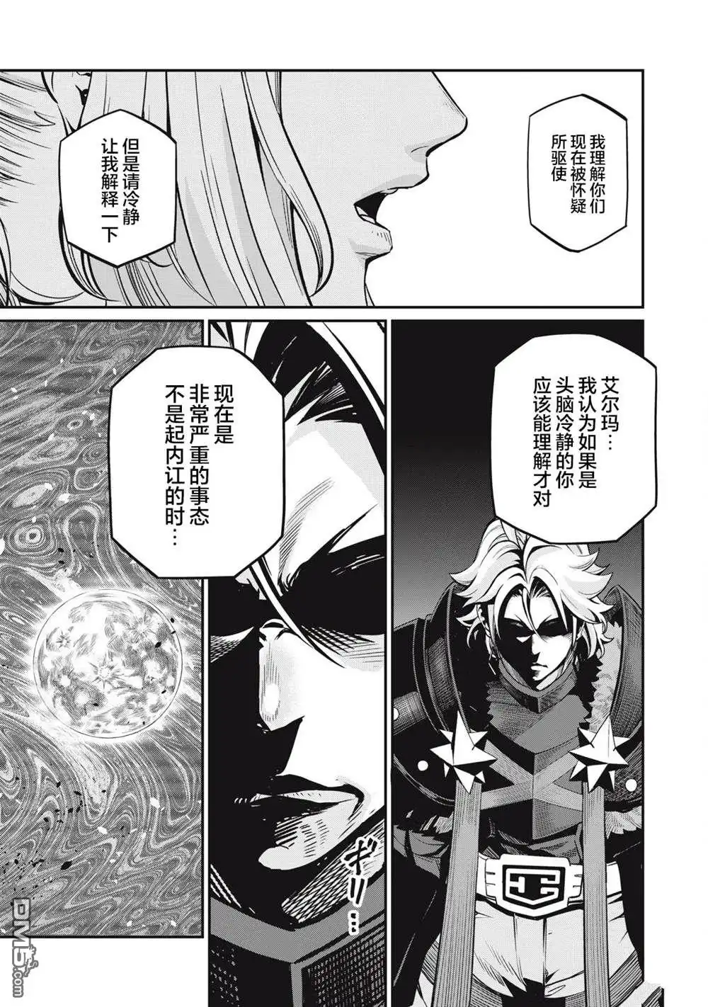 《被追放的转生重骑士用游戏知识开无双》第98话 第13页