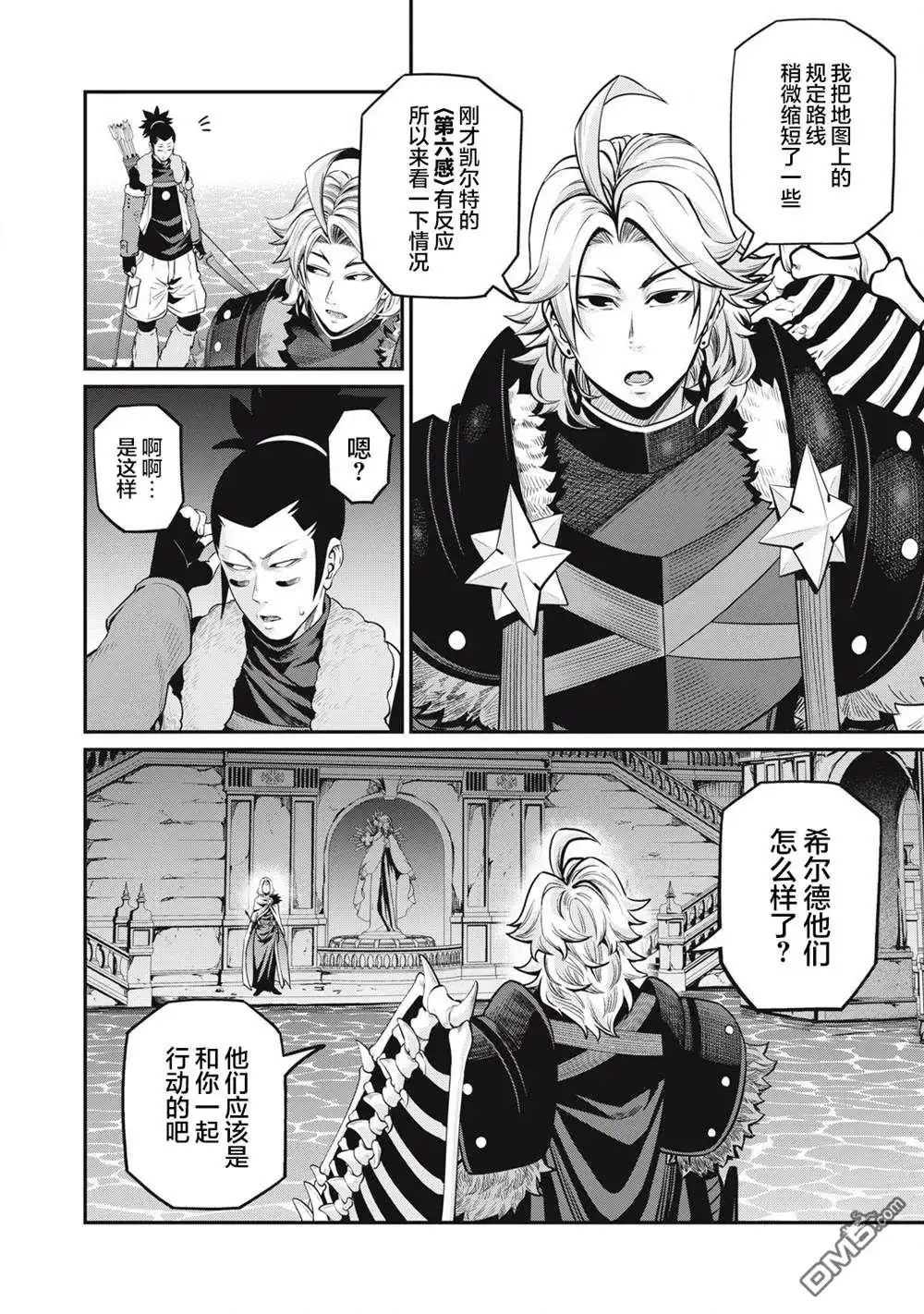 《被追放的转生重骑士用游戏知识开无双》第98话 第6页