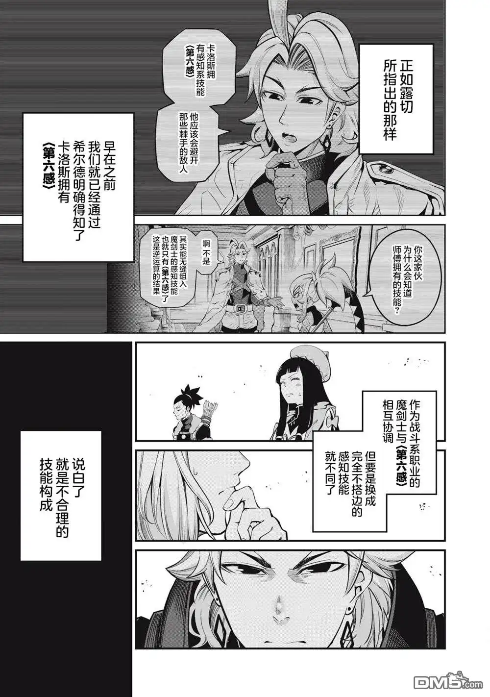 《被追放的转生重骑士用游戏知识开无双》第98话 第9页