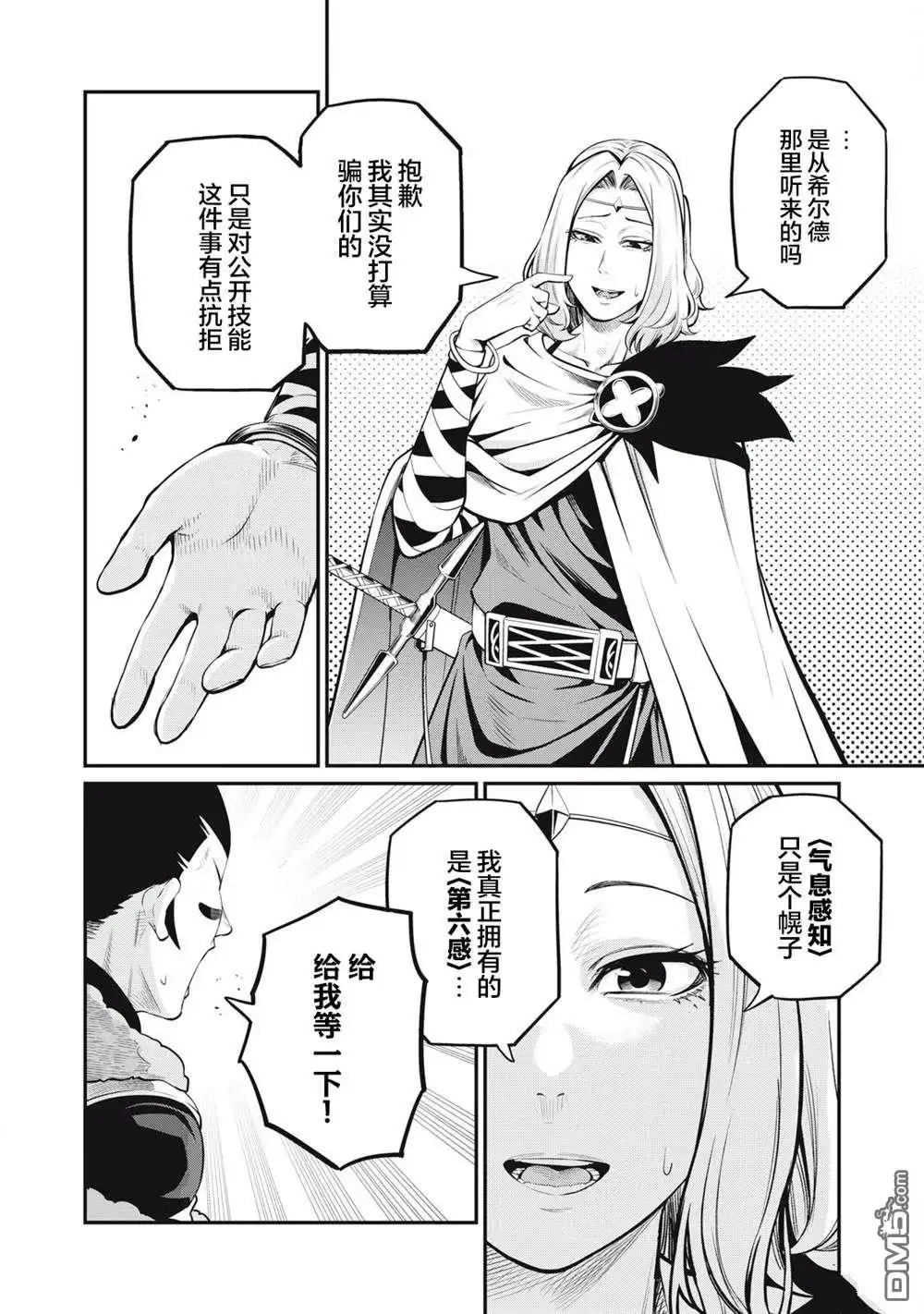 《被追放的转生重骑士用游戏知识开无双》第98话 第10页