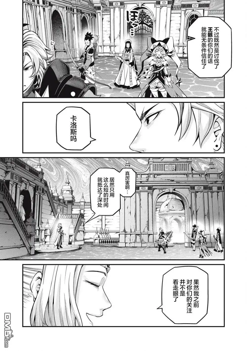 《被追放的转生重骑士用游戏知识开无双》第98话 第5页
