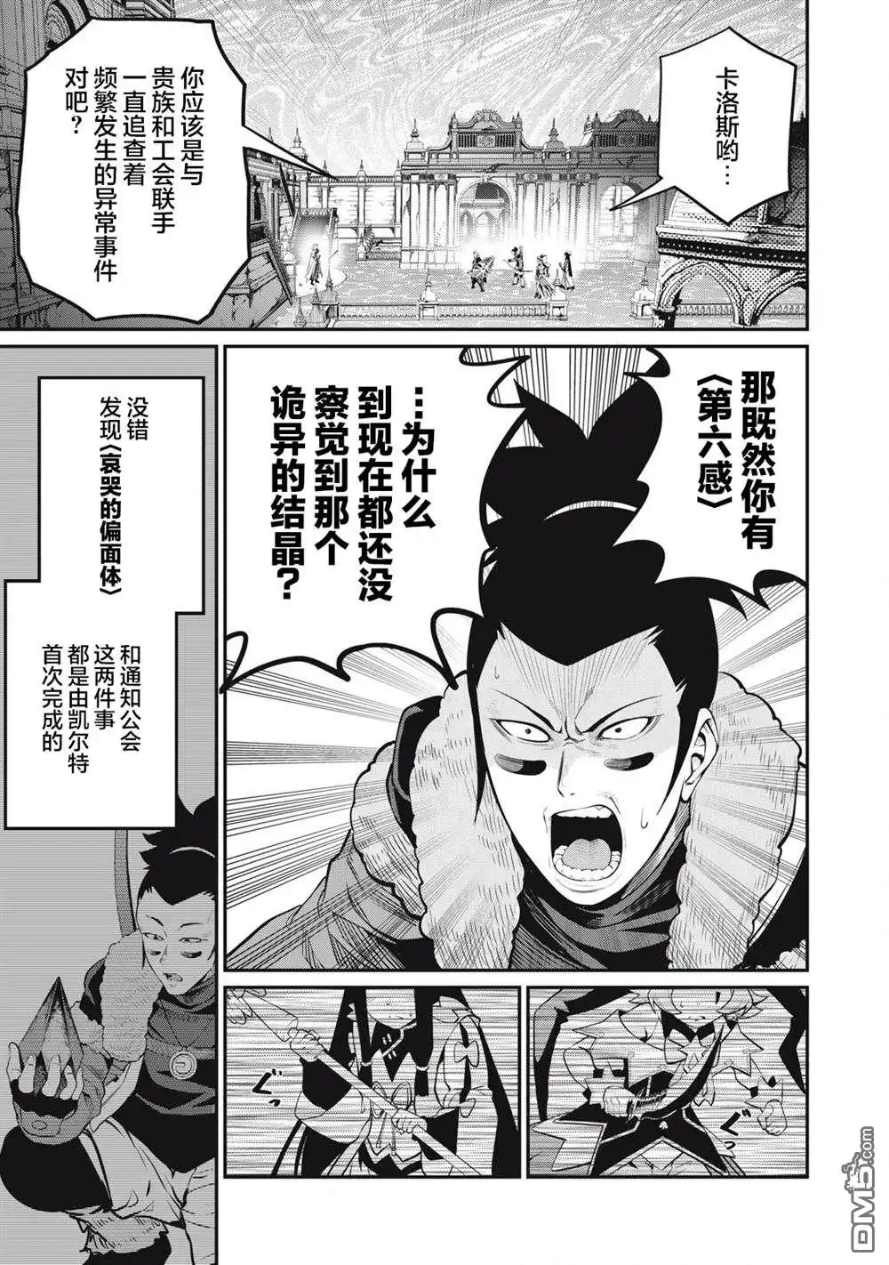 《被追放的转生重骑士用游戏知识开无双》第98话 第11页