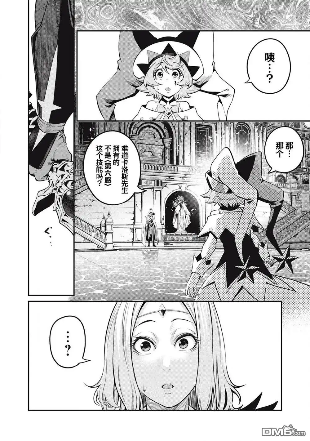 《被追放的转生重骑士用游戏知识开无双》第98话 第8页
