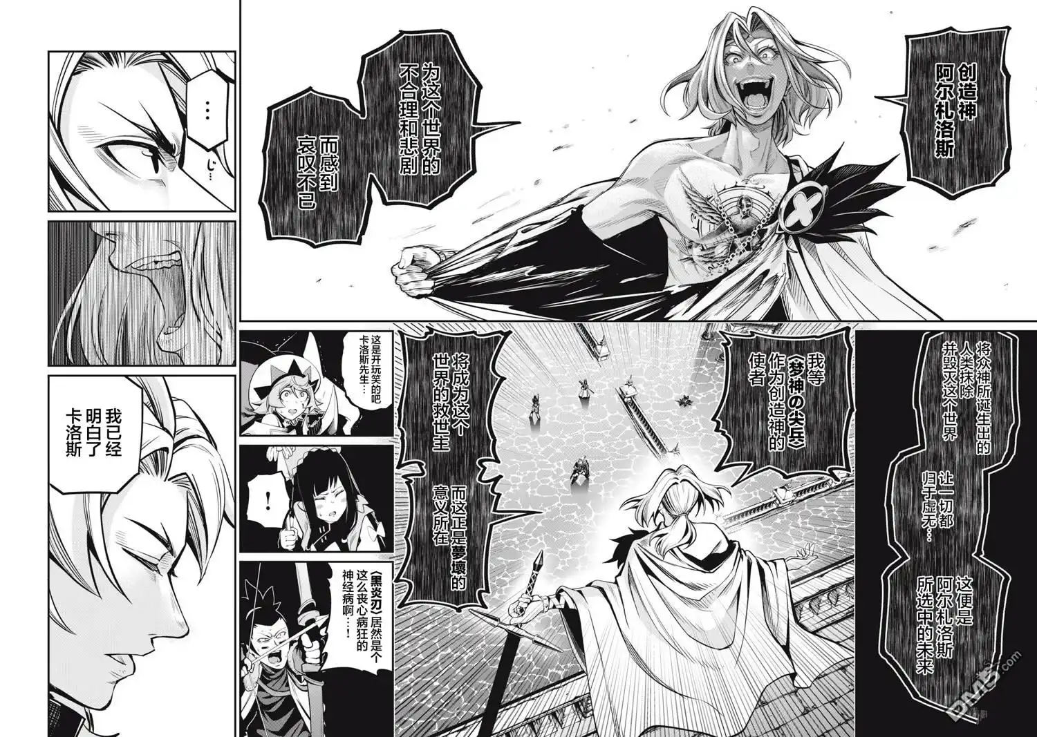 《被追放的转生重骑士用游戏知识开无双》第99话 第16页
