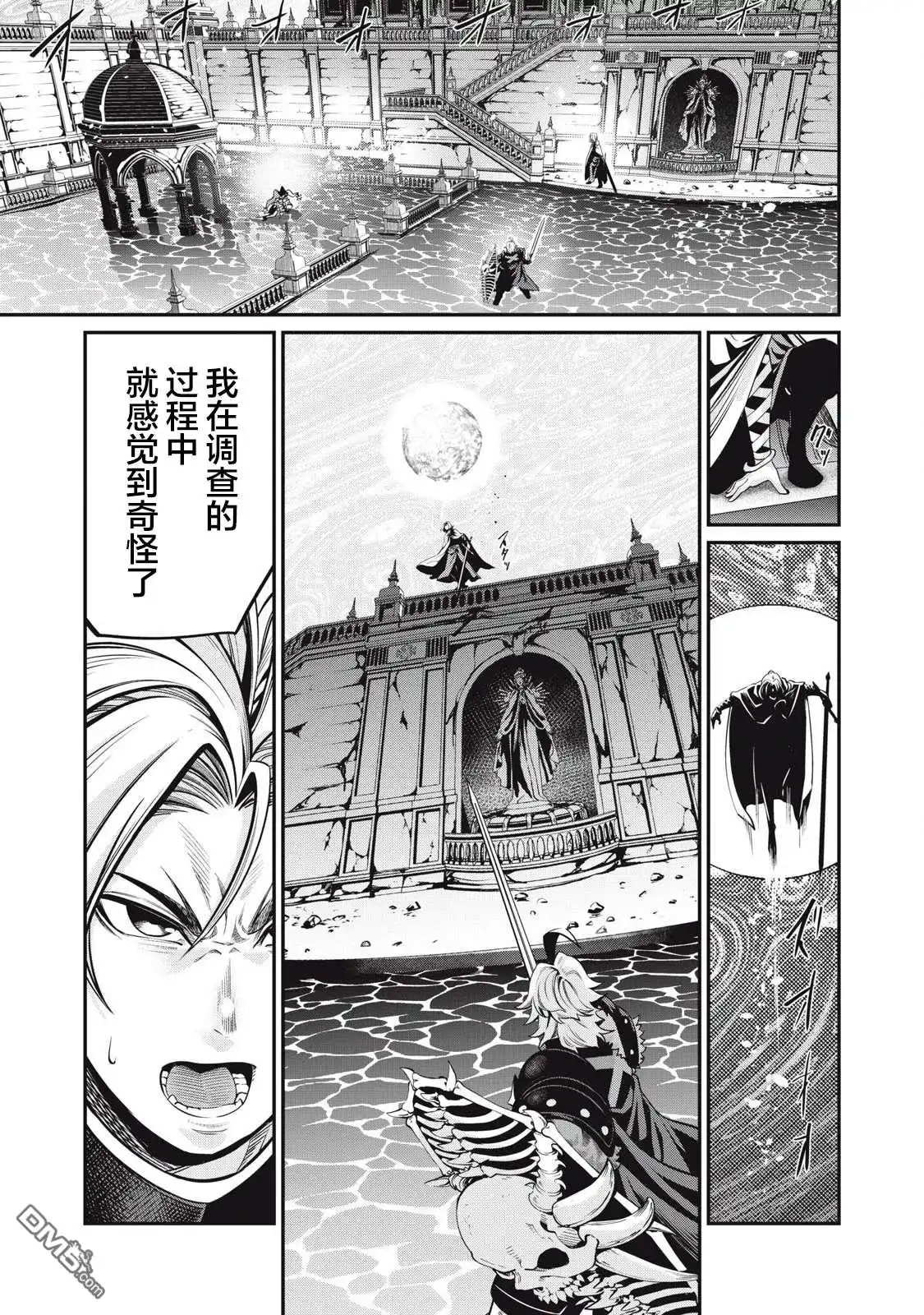 《被追放的转生重骑士用游戏知识开无双》第99话 第11页