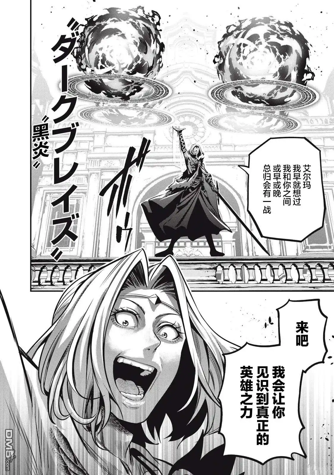 《被追放的转生重骑士用游戏知识开无双》第99话 第17页