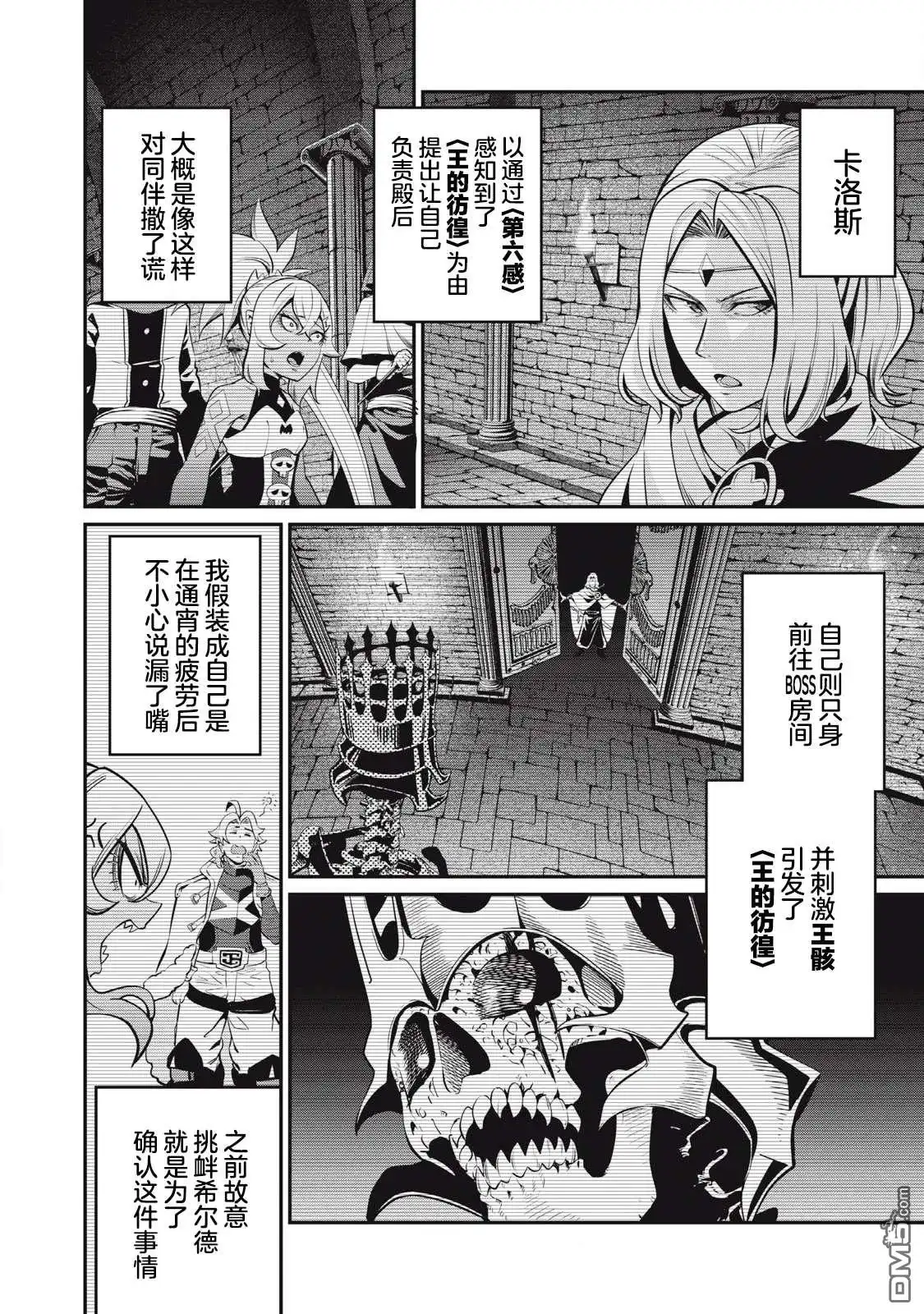 《被追放的转生重骑士用游戏知识开无双》第99话 第4页
