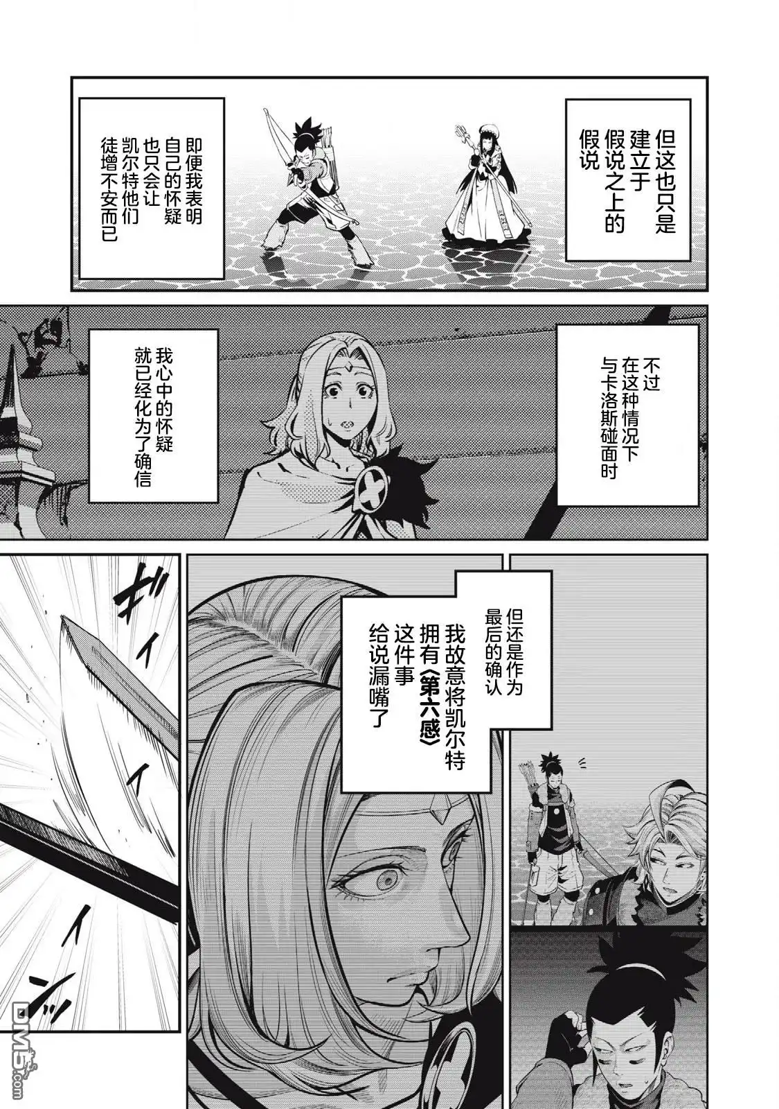 《被追放的转生重骑士用游戏知识开无双》第99话 第5页