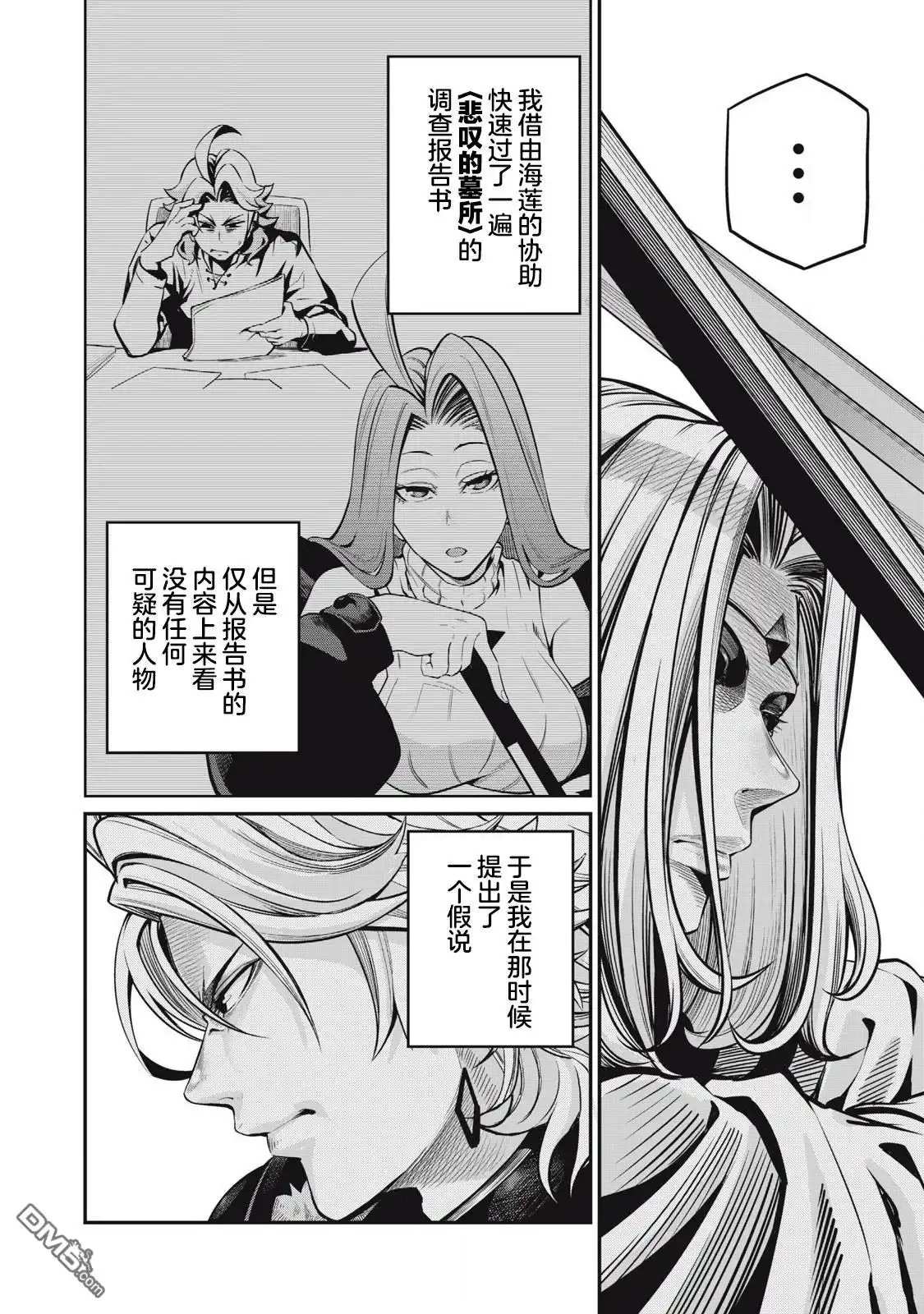 《被追放的转生重骑士用游戏知识开无双》第99话 第2页