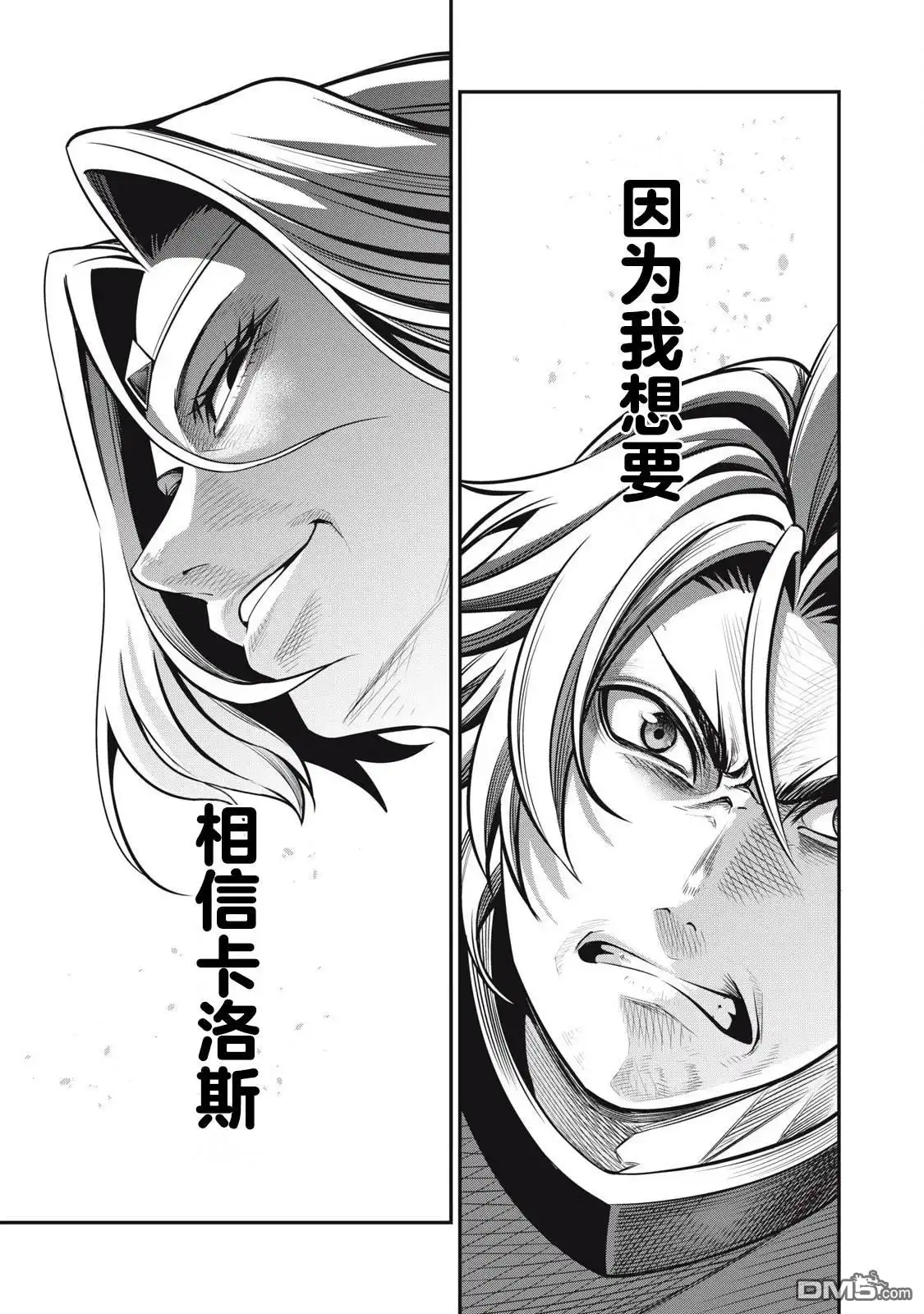 《被追放的转生重骑士用游戏知识开无双》第99话 第13页