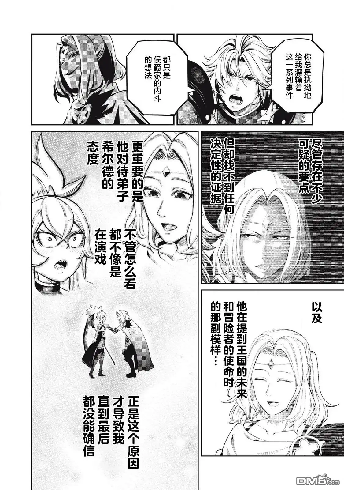 《被追放的转生重骑士用游戏知识开无双》第99话 第12页