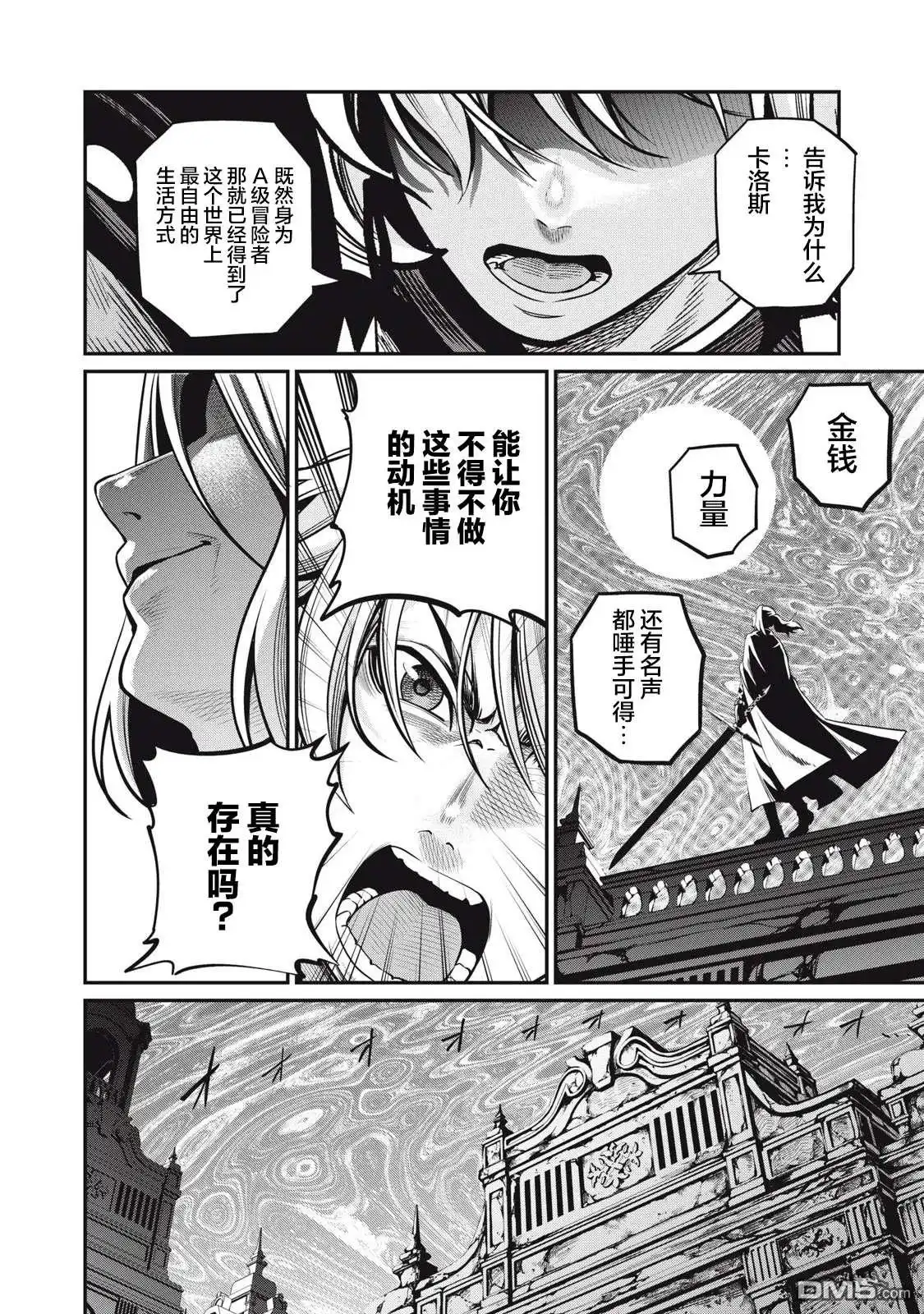 《被追放的转生重骑士用游戏知识开无双》第99话 第14页