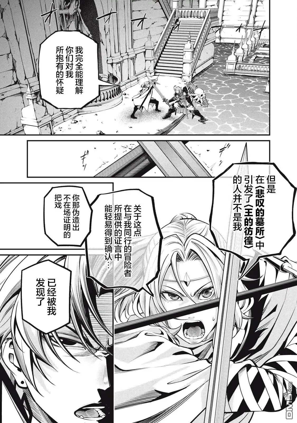 《被追放的转生重骑士用游戏知识开无双》第99话 第1页