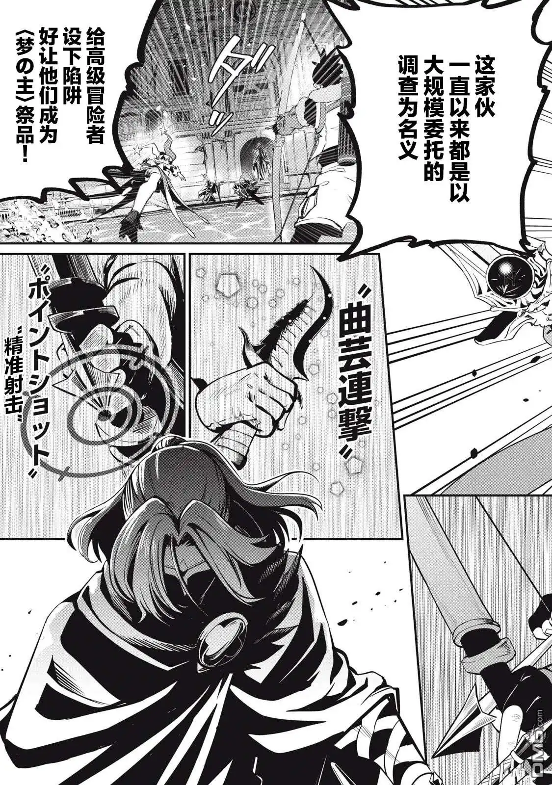 《被追放的转生重骑士用游戏知识开无双》第99话 第7页