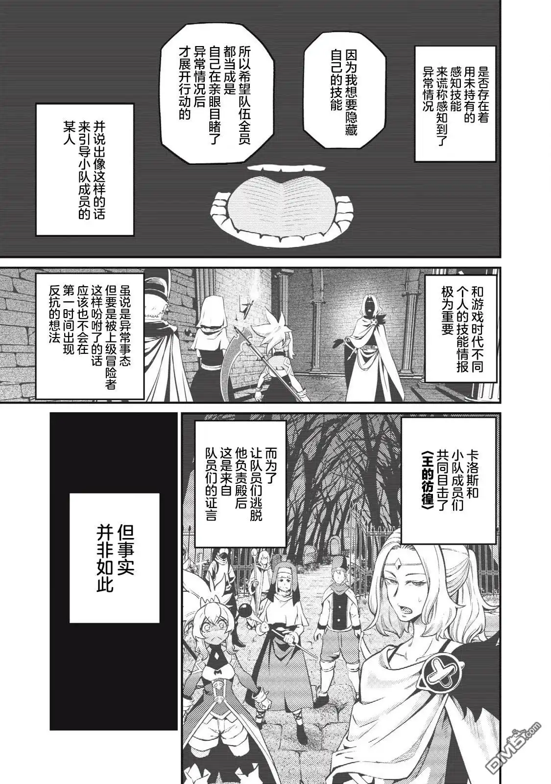《被追放的转生重骑士用游戏知识开无双》第99话 第3页