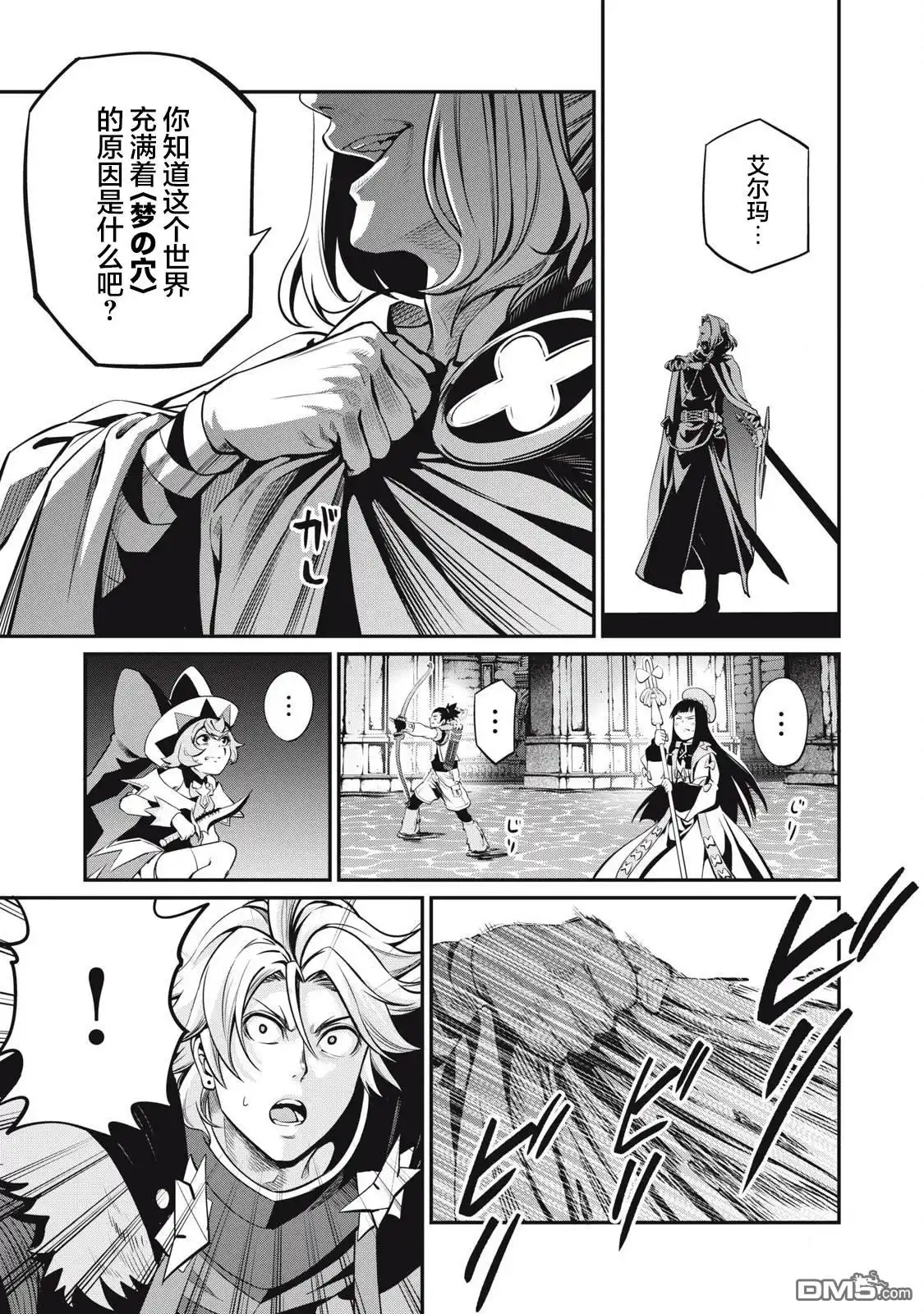 《被追放的转生重骑士用游戏知识开无双》第99话 第15页