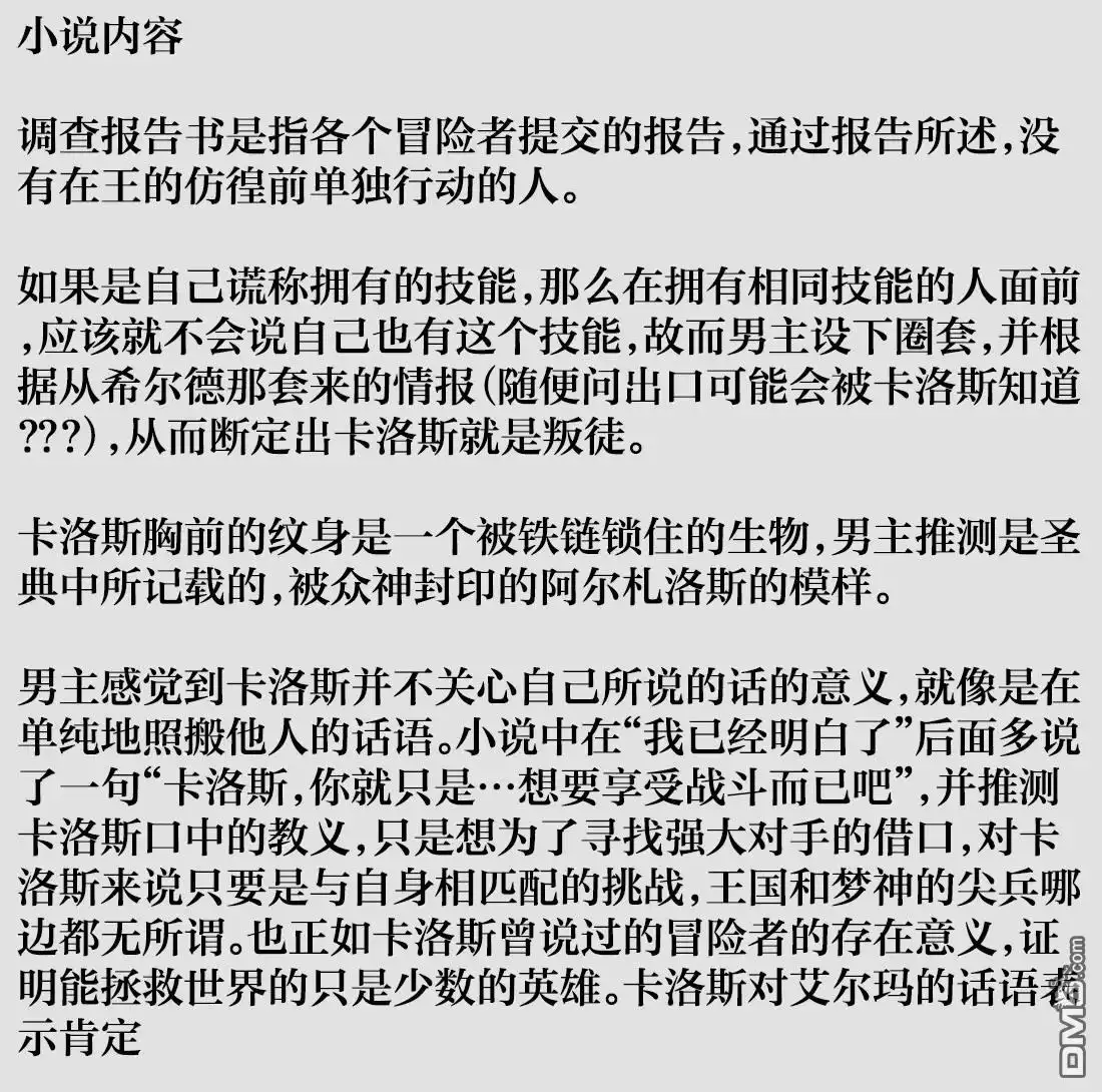 《被追放的转生重骑士用游戏知识开无双》第99话 第18页