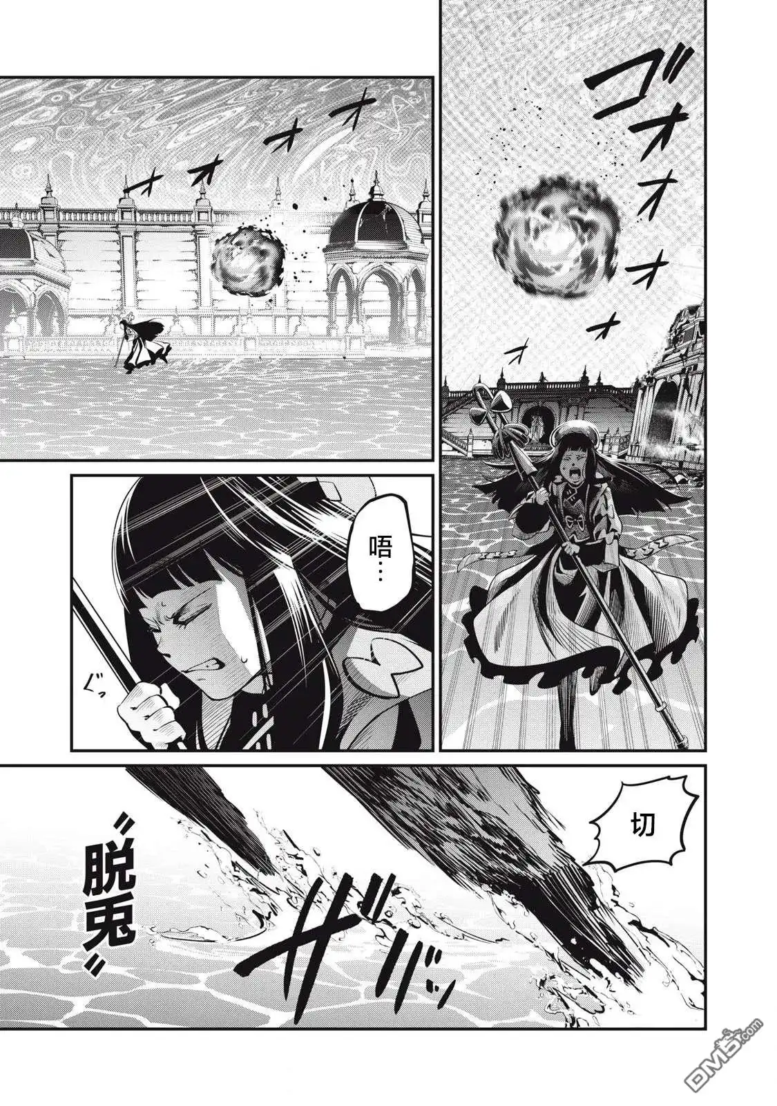 《被追放的转生重骑士用游戏知识开无双》第100话 第5页