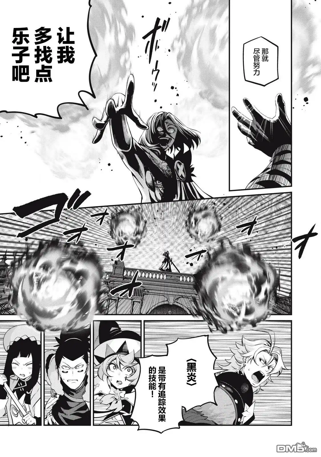 《被追放的转生重骑士用游戏知识开无双》第100话 第3页