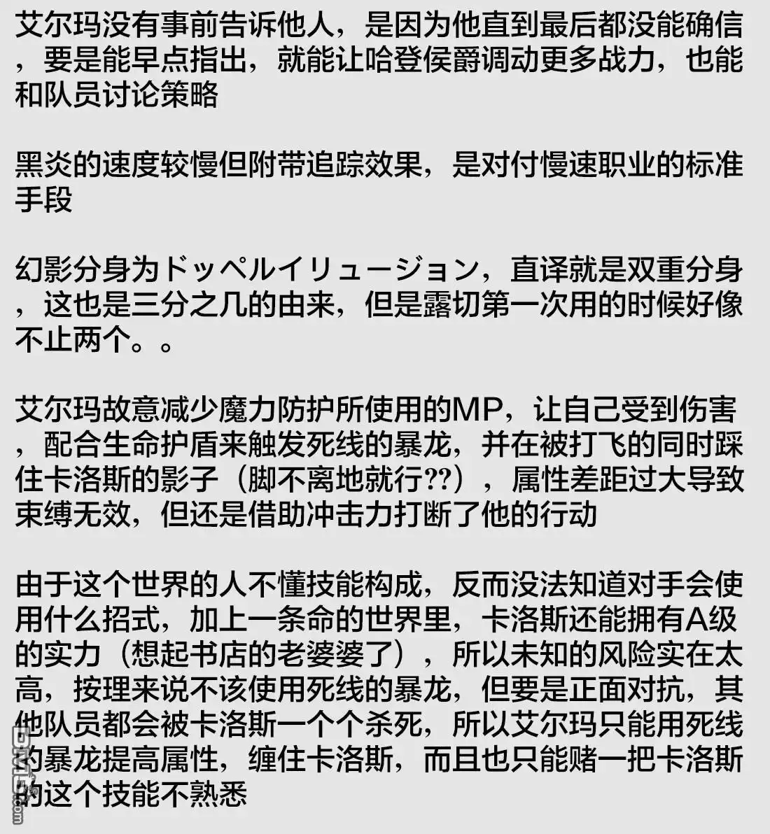 《被追放的转生重骑士用游戏知识开无双》第100话 第17页