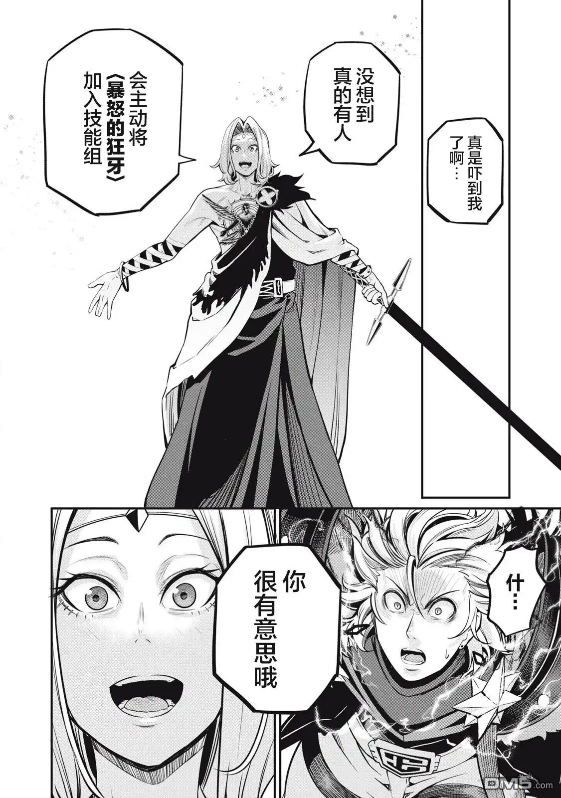 《被追放的转生重骑士用游戏知识开无双》第100话 第16页