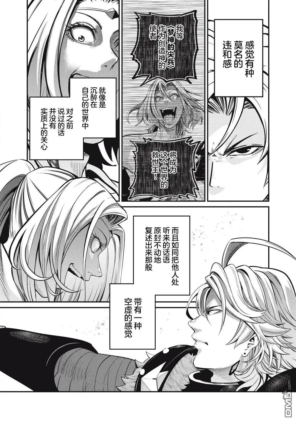 《被追放的转生重骑士用游戏知识开无双》第100话 第1页
