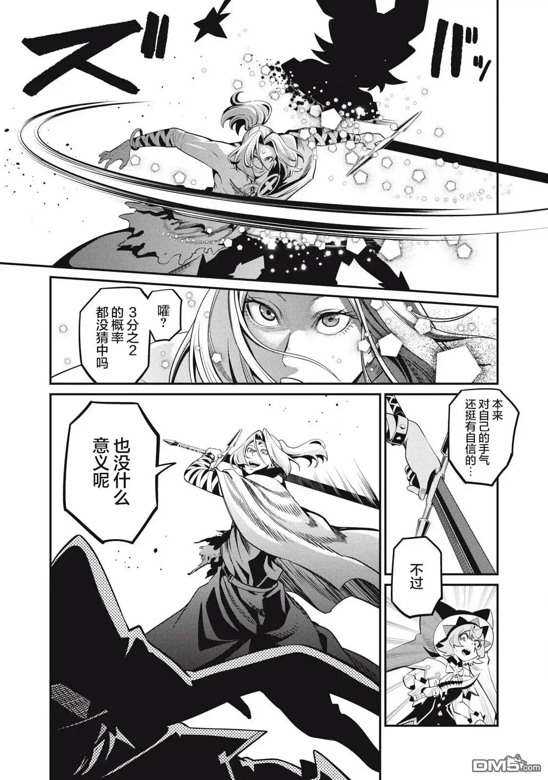《被追放的转生重骑士用游戏知识开无双》第100话 第11页