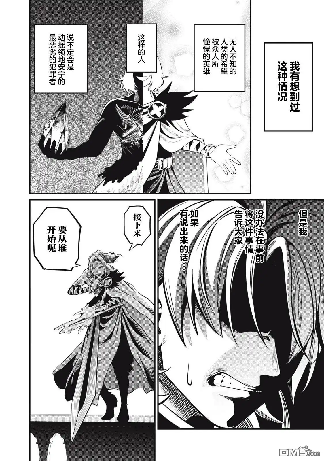《被追放的转生重骑士用游戏知识开无双》第100话 第8页