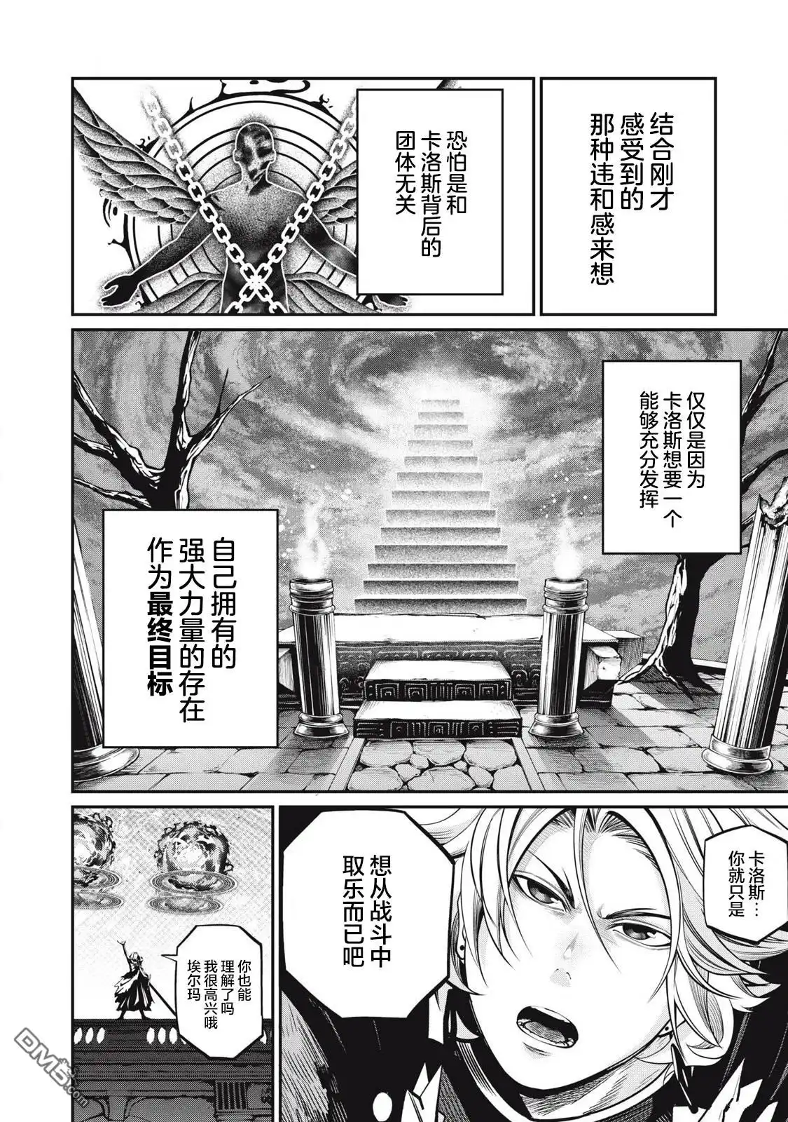 《被追放的转生重骑士用游戏知识开无双》第100话 第2页