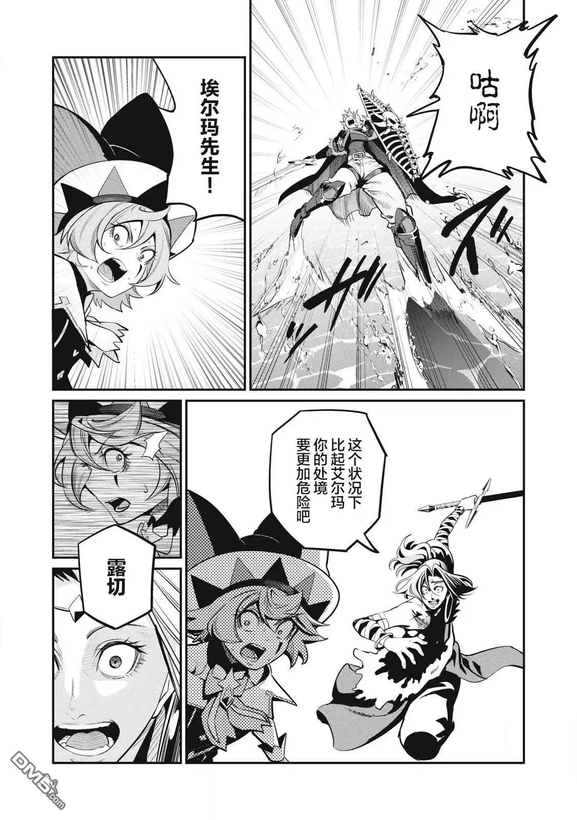 《被追放的转生重骑士用游戏知识开无双》第100话 第13页