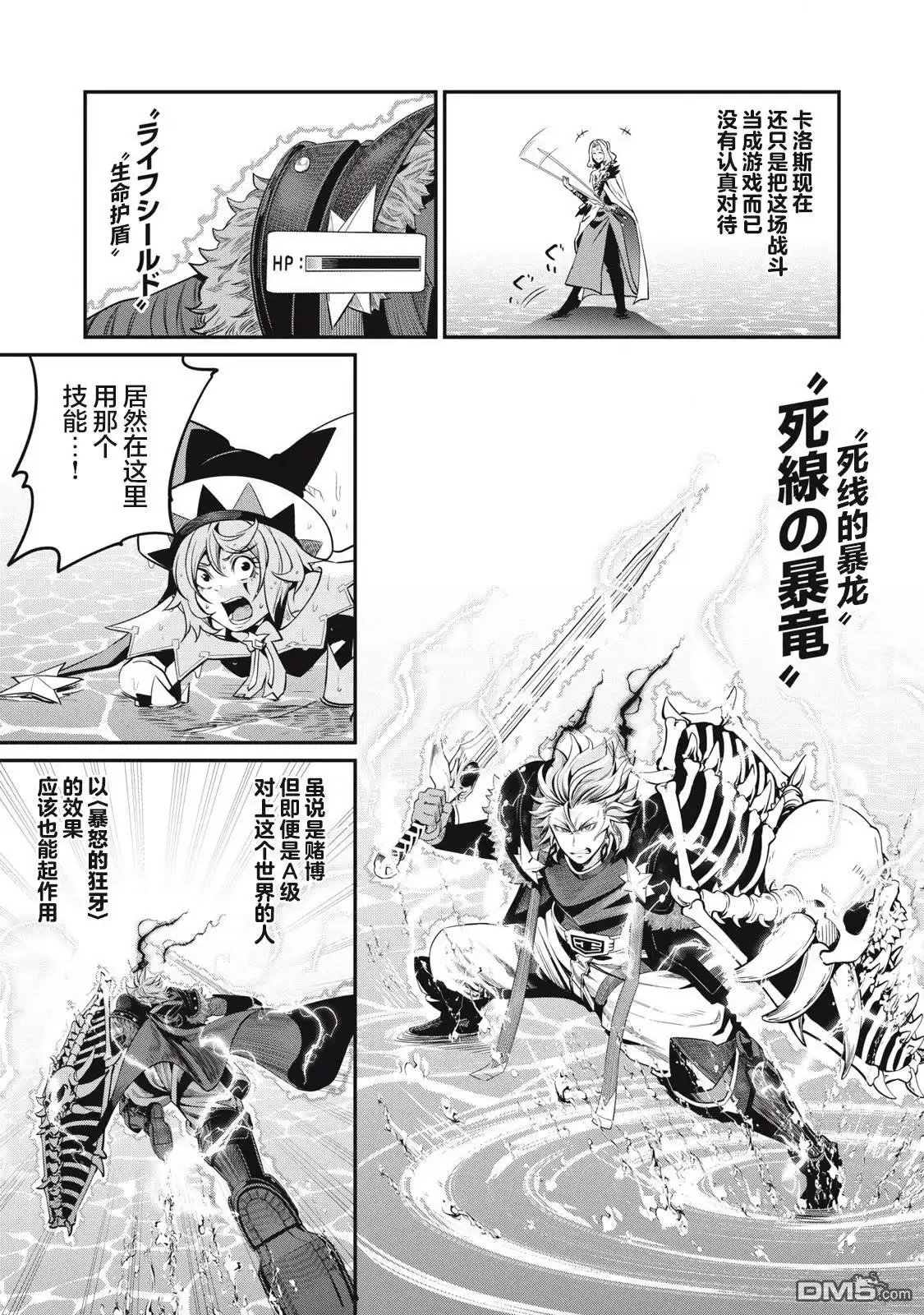 《被追放的转生重骑士用游戏知识开无双》第100话 第15页