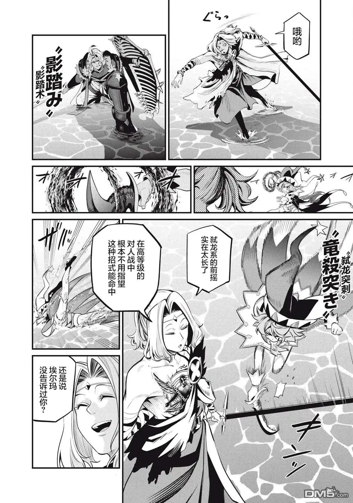 《被追放的转生重骑士用游戏知识开无双》第100话 第14页