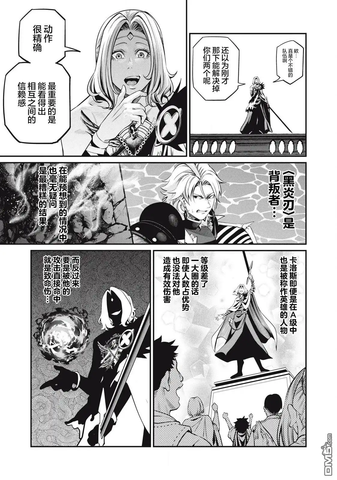《被追放的转生重骑士用游戏知识开无双》第100话 第7页