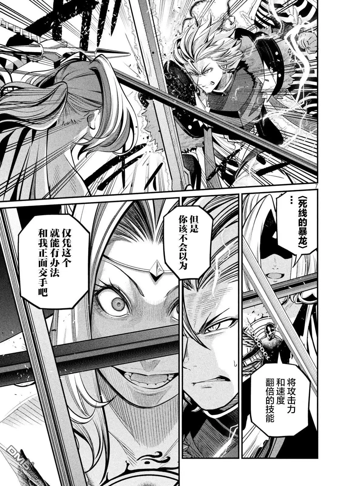 《被追放的转生重骑士用游戏知识开无双》第101话 第7页
