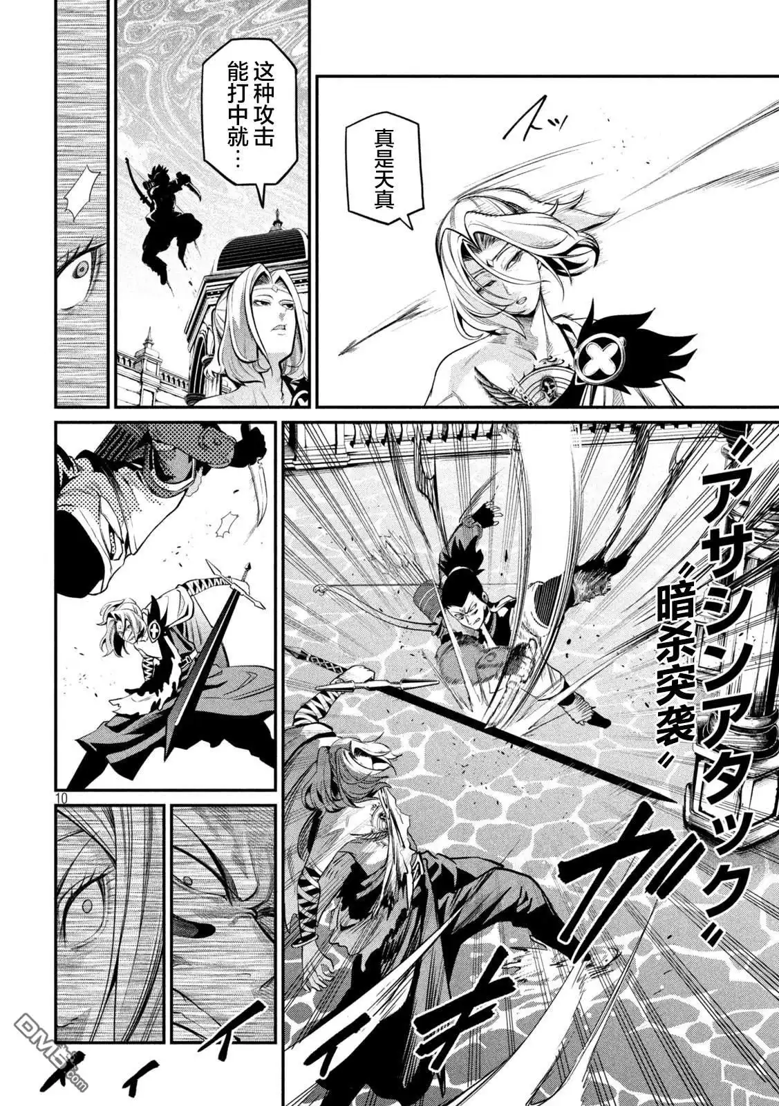 《被追放的转生重骑士用游戏知识开无双》第101话 第10页