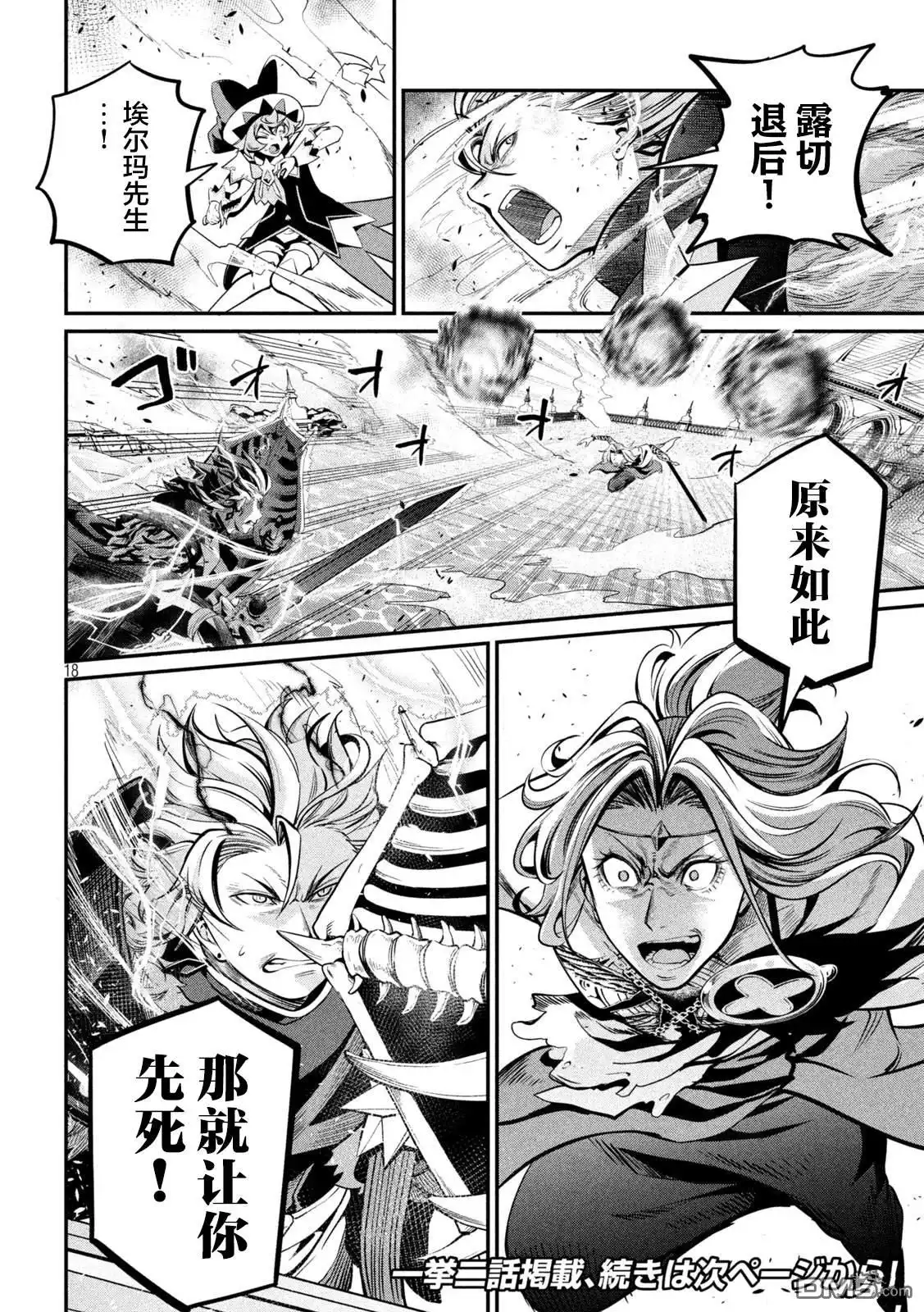 《被追放的转生重骑士用游戏知识开无双》第101话 第17页