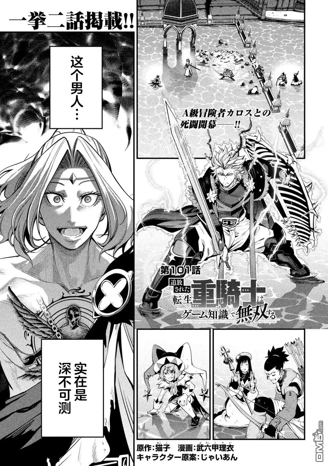 《被追放的转生重骑士用游戏知识开无双》第101话 第5页