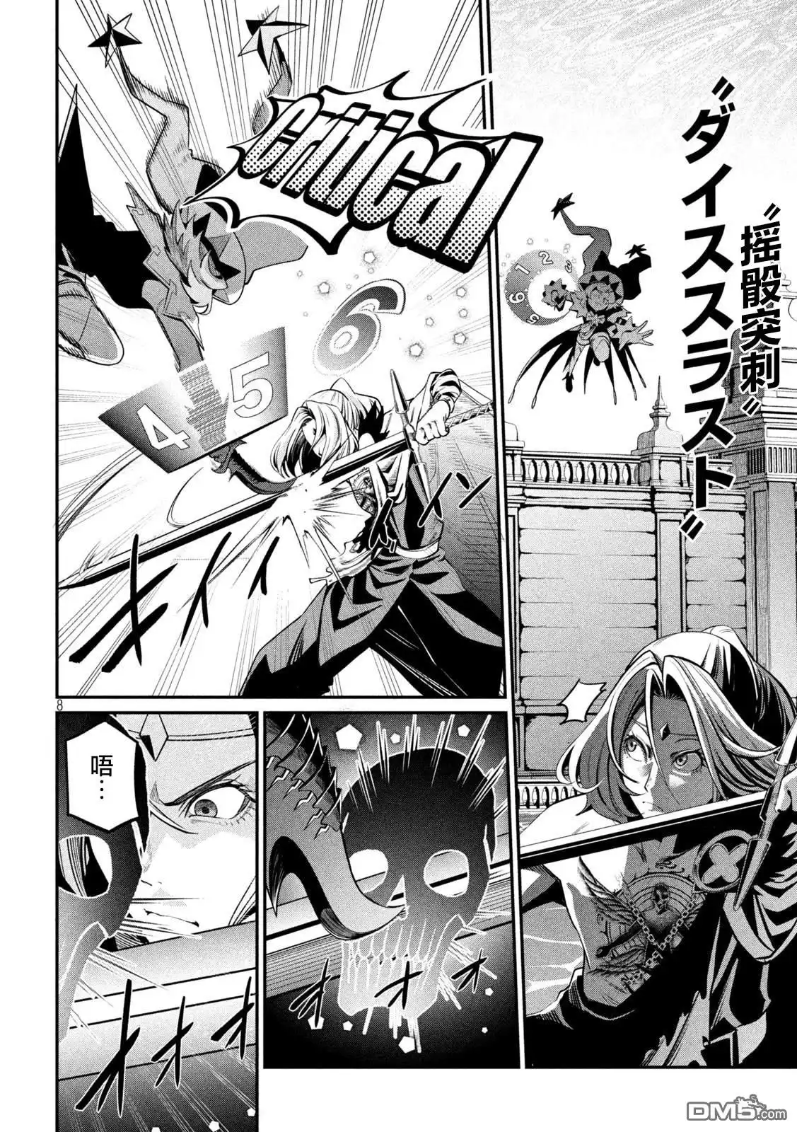《被追放的转生重骑士用游戏知识开无双》第101话 第8页