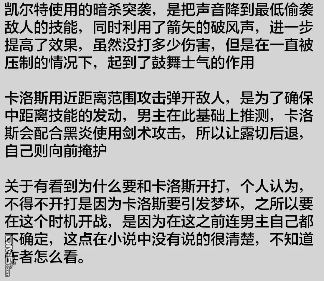 《被追放的转生重骑士用游戏知识开无双》第101话 第18页