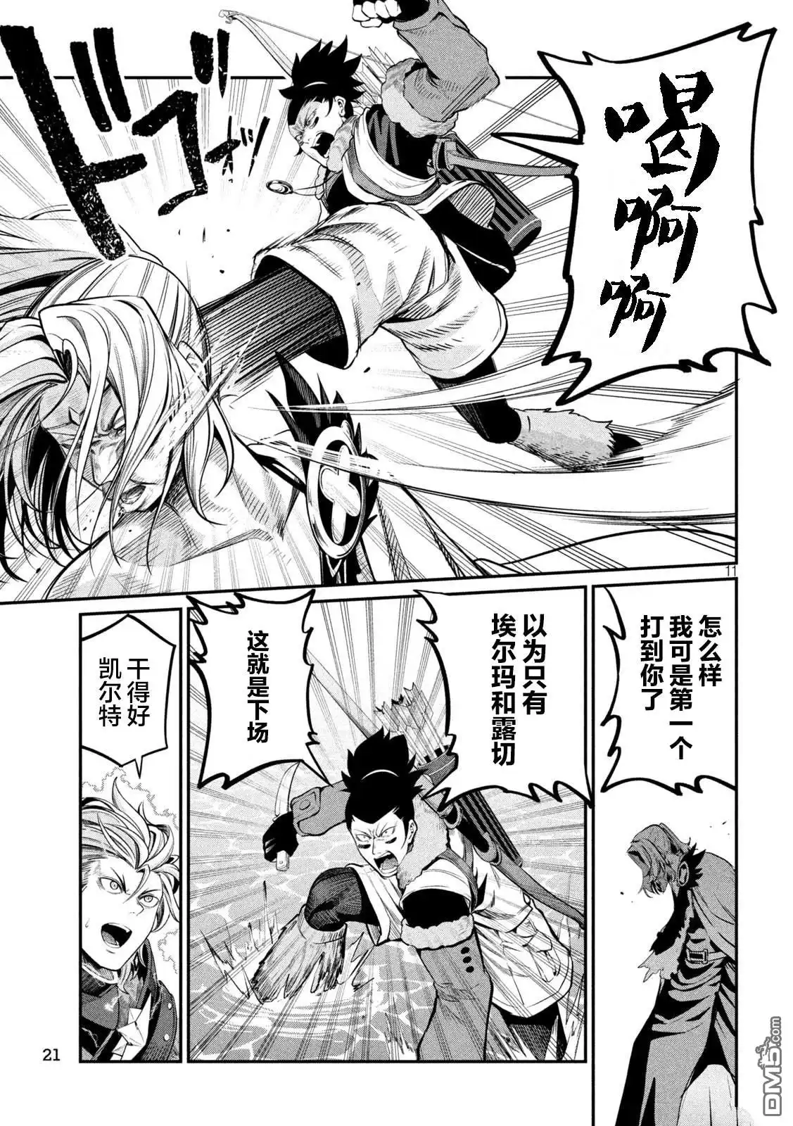 《被追放的转生重骑士用游戏知识开无双》第101话 第11页