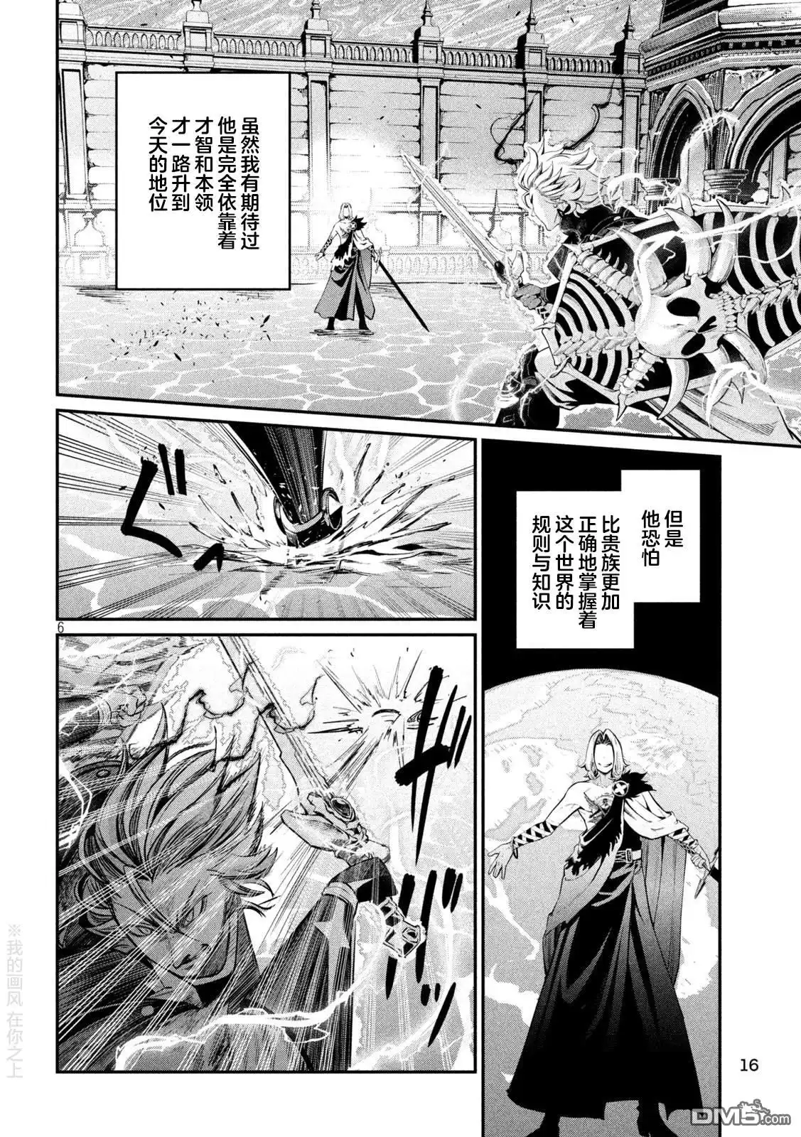 《被追放的转生重骑士用游戏知识开无双》第101话 第6页