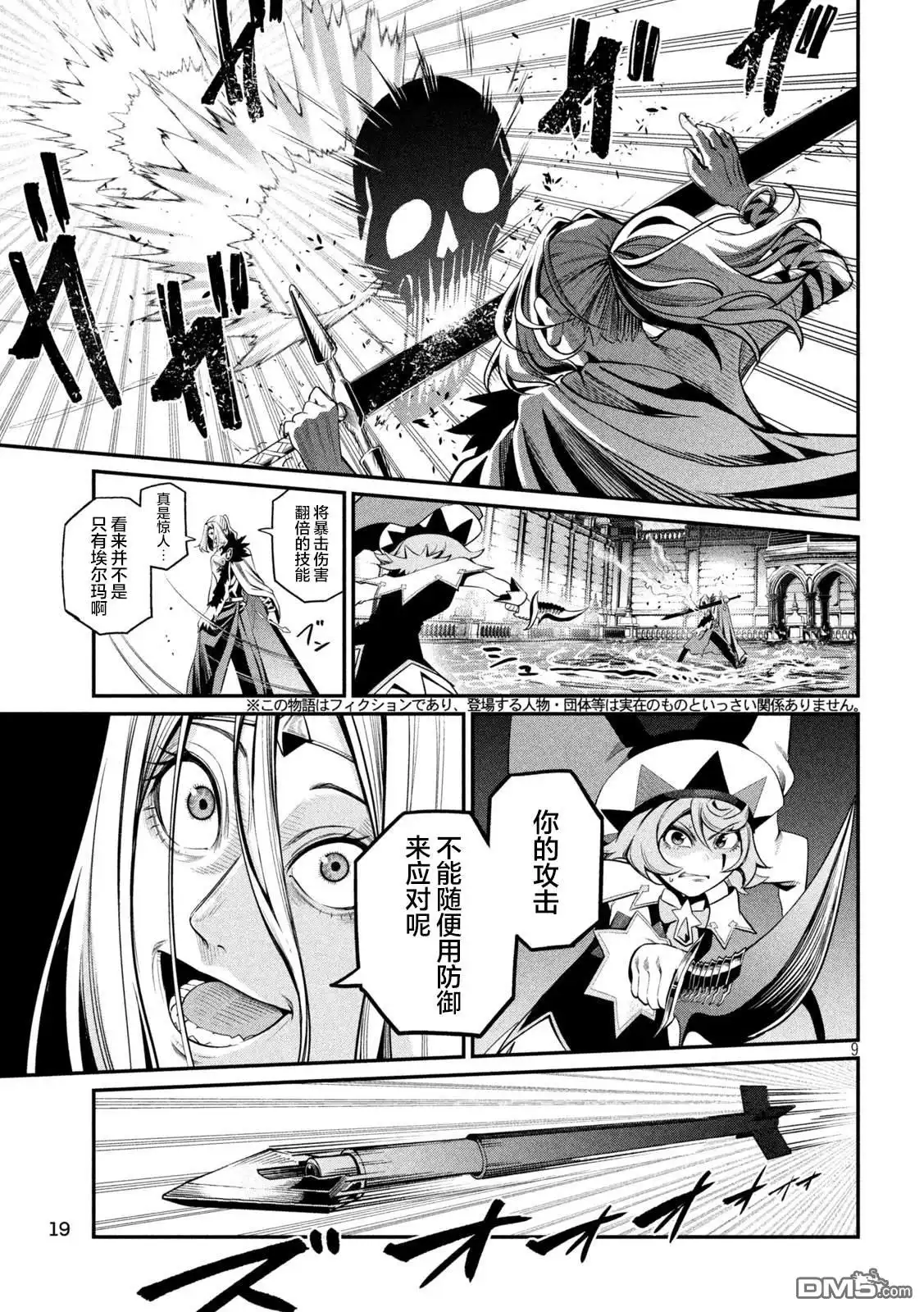 《被追放的转生重骑士用游戏知识开无双》第101话 第9页