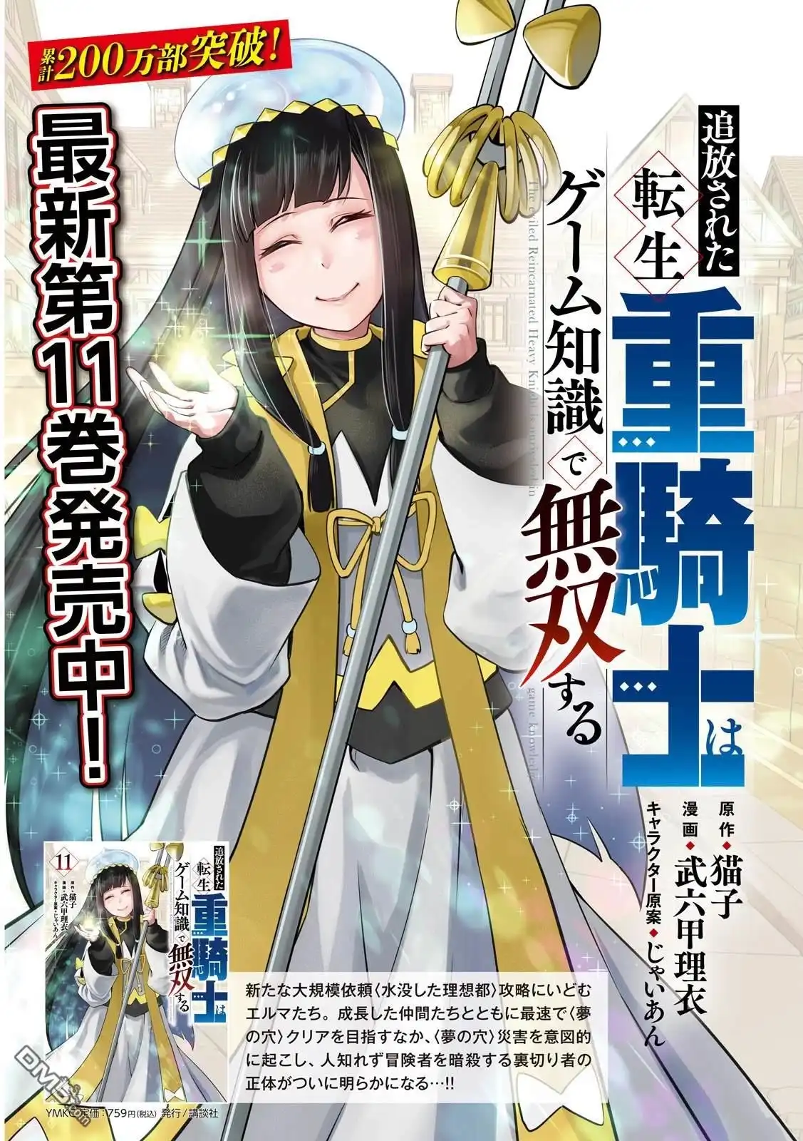 《被追放的转生重骑士用游戏知识开无双》第101话 第4页