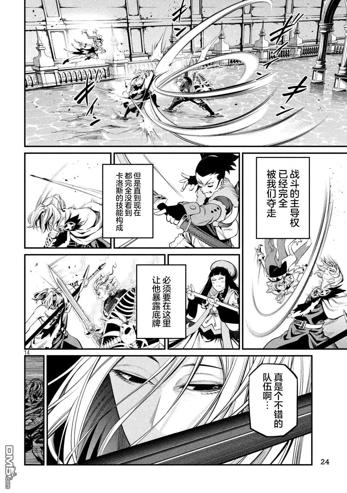 《被追放的转生重骑士用游戏知识开无双》第101话 第14页