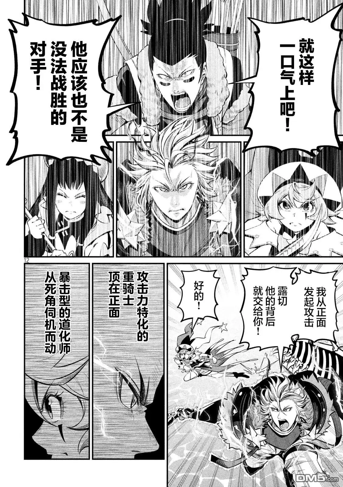 《被追放的转生重骑士用游戏知识开无双》第101话 第12页