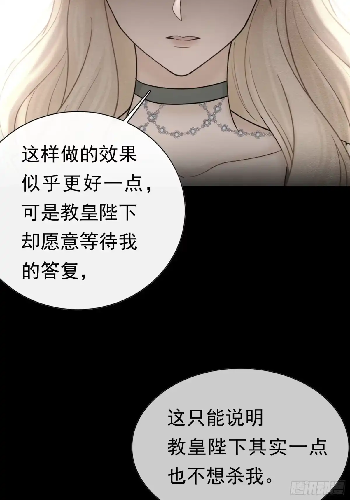 《被主教大人宠爱的日子》62 真正的父亲 第25页